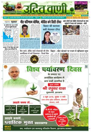 UDIT VANI 5TH JUNE, 2018