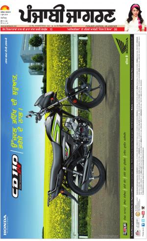 Chandigarh : Punjabi jagran News : 5th June 2018