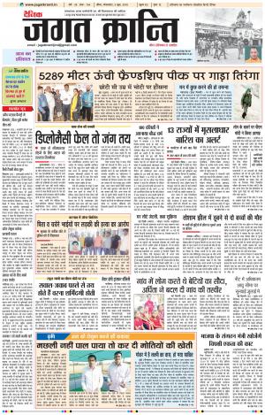 Daily Jagat Kranti JIND Edition