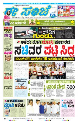 eESANJE-Bangalore (05-06-2018)