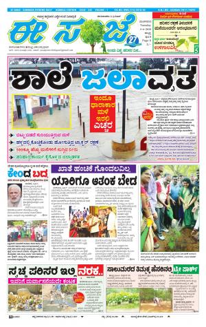 eESANJE : Hubli -Dharwad (05-06-2018)