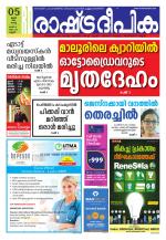 Rashtradeepika Kannur