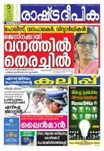 Rashtradeepika Kozhikode