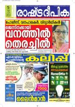 Rashtradeepika Kottayam