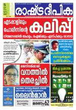 Rashtradeepika Palakkad