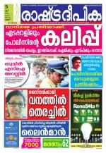 Rashtradeepika Thrissur