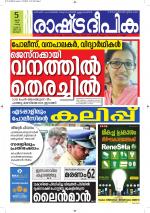 Rashtradeepika Alappuzha