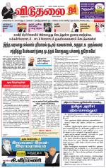 விடுதலை - viduthalai