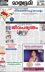 Kottayam (includes Pathanamthitta & Idukki)