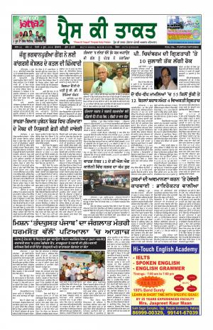 Press Ki Taquat (Daily Punjabi Newspaper)