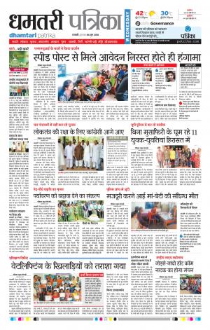 Dhamtari Patrika