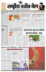 RASTRIYA NAVEEN MAIL RANCHI EDITION