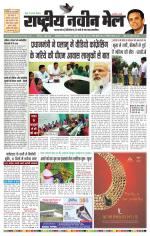 RASTRIYA NAVEEN MAIL DALTONGANJ EDITION