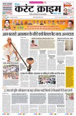Dainik Current Crime