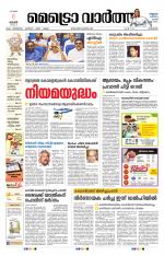 Metrovaartha - Kozhikode