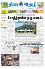 Dinaethal - Tamilnadu