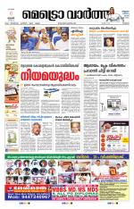 Metrovaartha - Thrissur