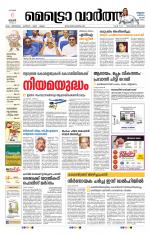 Metrovaartha - Thiruvananthapuram