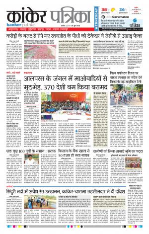 Kanker Patrika