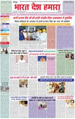 Bharat Desh Hamara (Haryana)