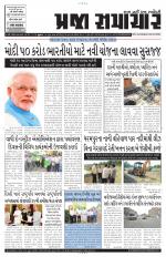 Praja Samachar