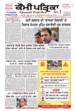 Qaumi Patrika - Punjabi