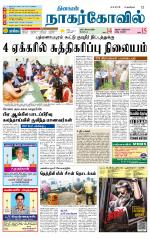 Kanyakumari-Nagarcoil Supplement