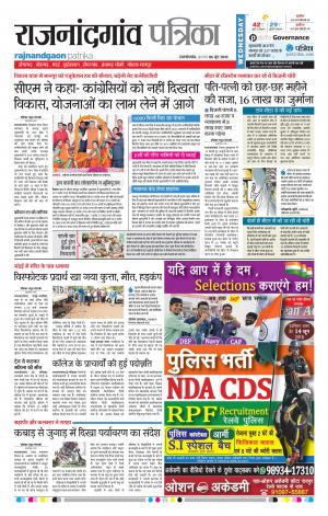 Rajnandgaon Patrika