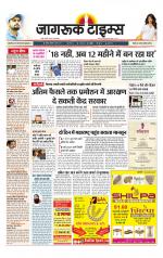 जागरूक टाइम्स ई-पेपर