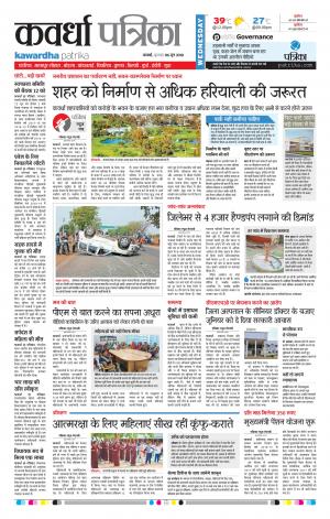 Kawardha Patrika