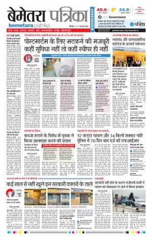 Bemetara Patrika