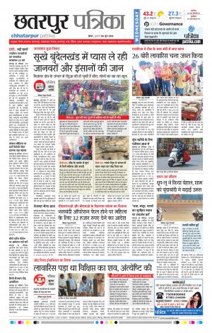 Chhatarpur Patrika
