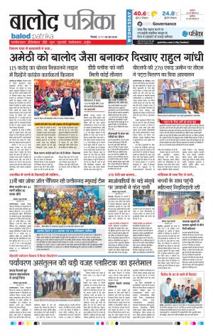 Balod Patrika