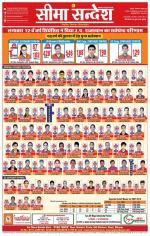 Ganganagar Seema Sandesh 