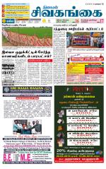Sivagangai- Madurai Supplement