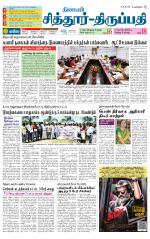 Chitoor-Vellore Supplement