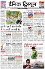 Dainik Tribune (Karnal Edition)