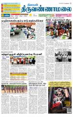 Tiruvannamalai-Vellore Supplement