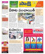 Guntur Amaravathi District