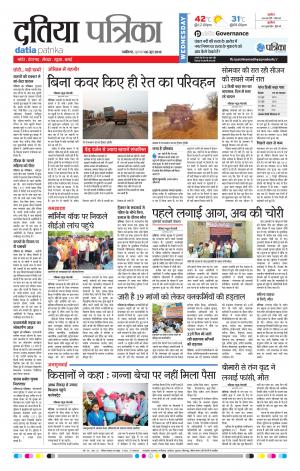 Datia Patrika