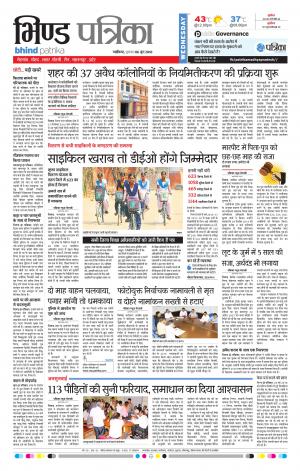 Bhind Patrika