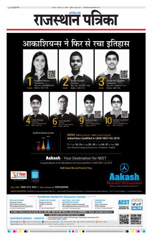 Rajasthan Patrika Nagaur