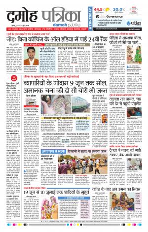 Damoh Patrika