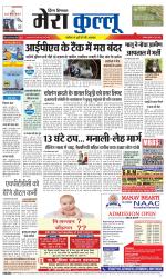 Divya Himachal Dharamsala+Mera Kullu +Aastha