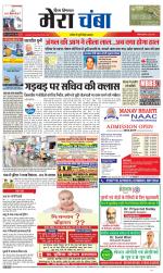 Divya Himachal Dharamsala+Mera Chamba+Aastha