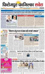 Firozpur / Fazilka Savera