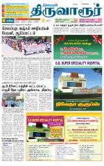 Thiruvarur-Trichy Supplement