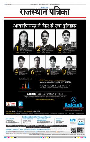 Alwar Dak Rajasthan Patrika