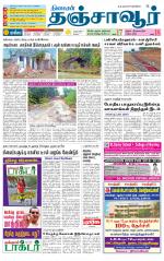 Thanjavur-Trichy Supplement