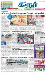 Karur-Trichy Supplement